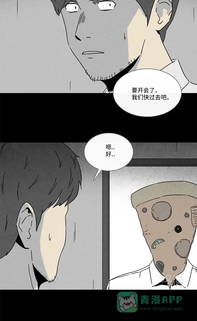 奇奇怪怪 [第241话] 脑污染#2 第15页