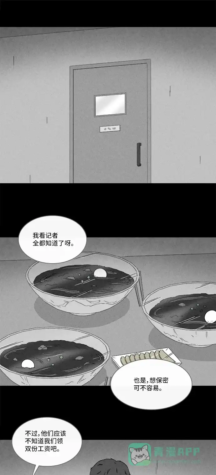 奇奇怪怪 [第241话] 脑污染#2 第3页