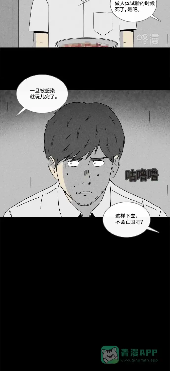 奇奇怪怪 [第241话] 脑污染#2 第21页