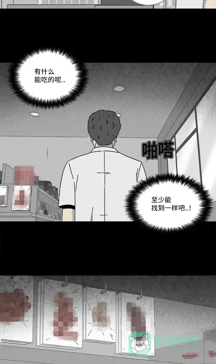 奇奇怪怪 [第241话] 脑污染#2 第29页