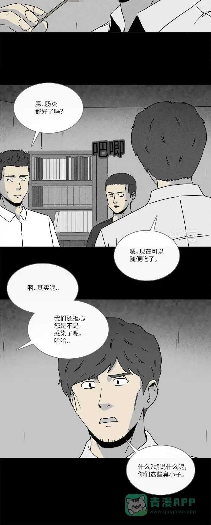 奇奇怪怪 [第242话] 脑污染#3 第22页