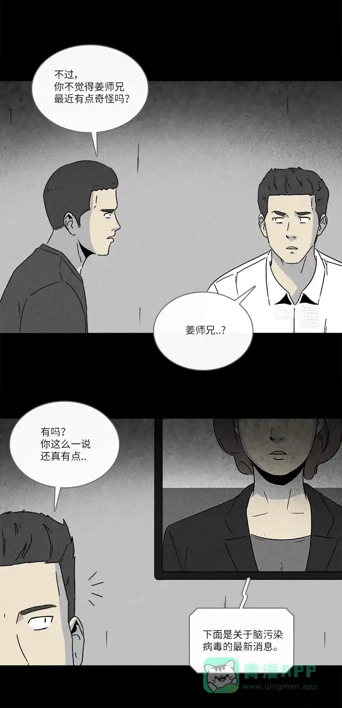 奇奇怪怪 [第242话] 脑污染#3 第18页