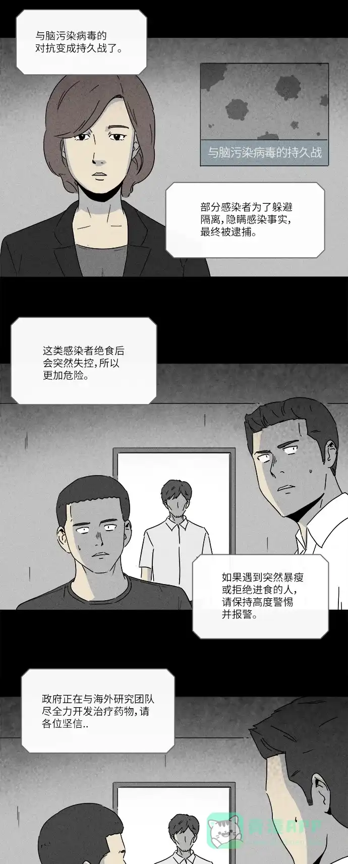 奇奇怪怪 [第242话] 脑污染#3 第19页