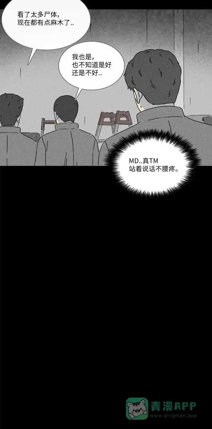 奇奇怪怪 [第242话] 脑污染#3 第12页