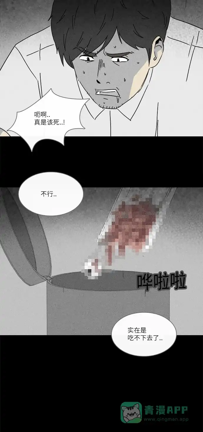 奇奇怪怪 [第242话] 脑污染#3 第5页