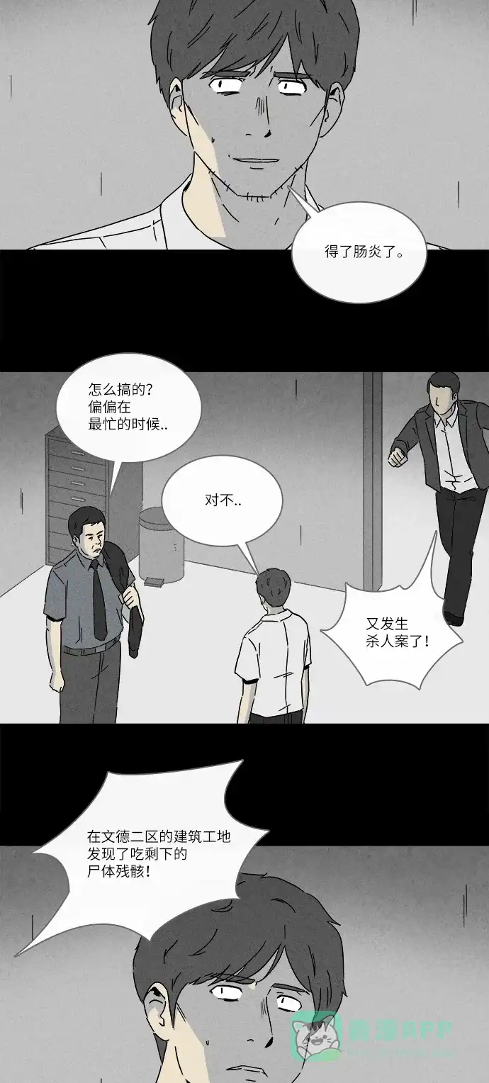 奇奇怪怪 [第242话] 脑污染#3 第8页