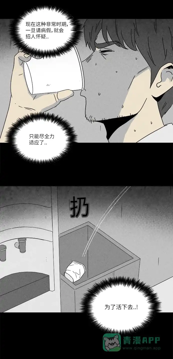 奇奇怪怪 [第242话] 脑污染#3 第15页