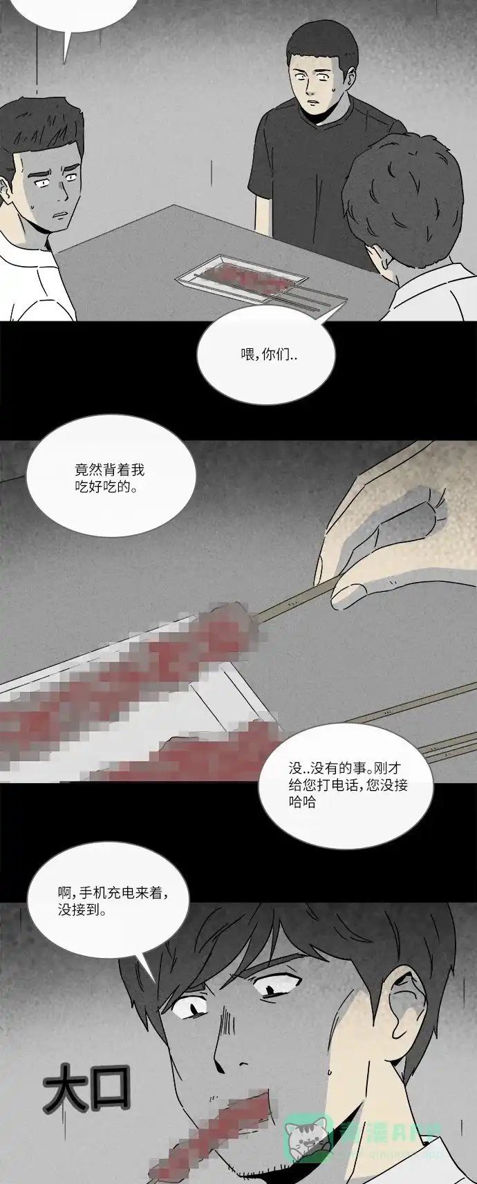 奇奇怪怪 [第242话] 脑污染#3 第21页