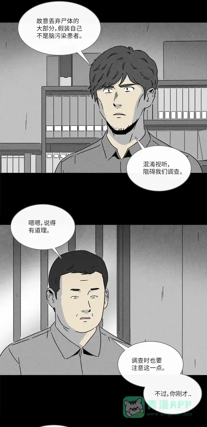 奇奇怪怪 [第243话] 脑污染#4 第19页