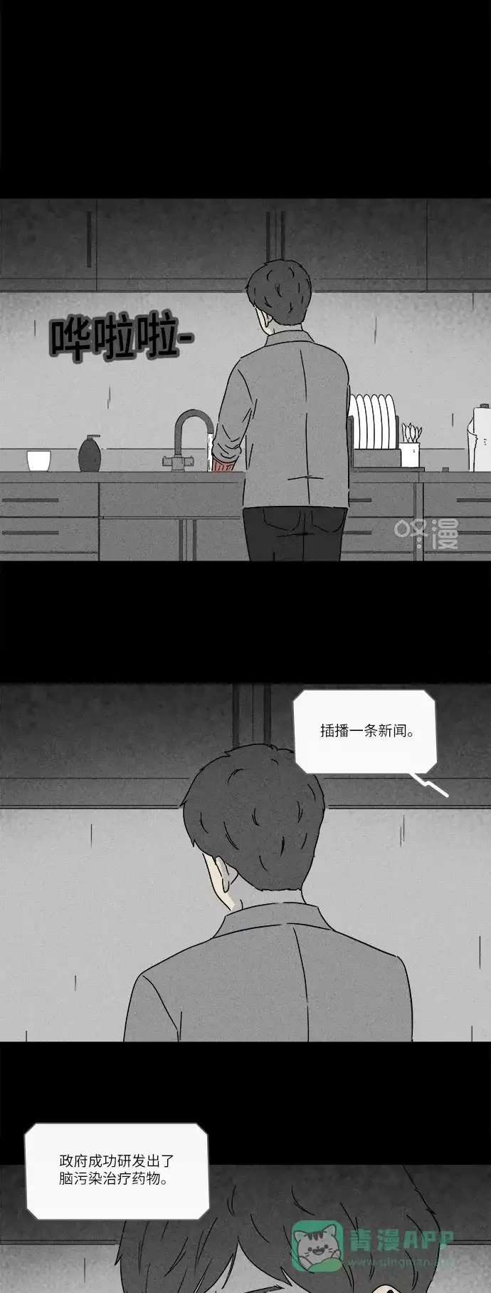 奇奇怪怪 [第243话] 脑污染#4 第5页
