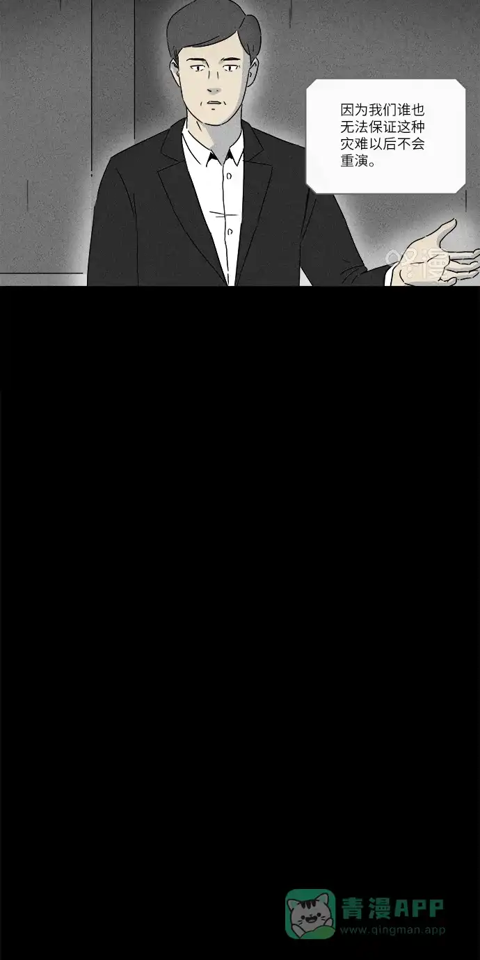 奇奇怪怪 [第243话] 脑污染#4 第15页