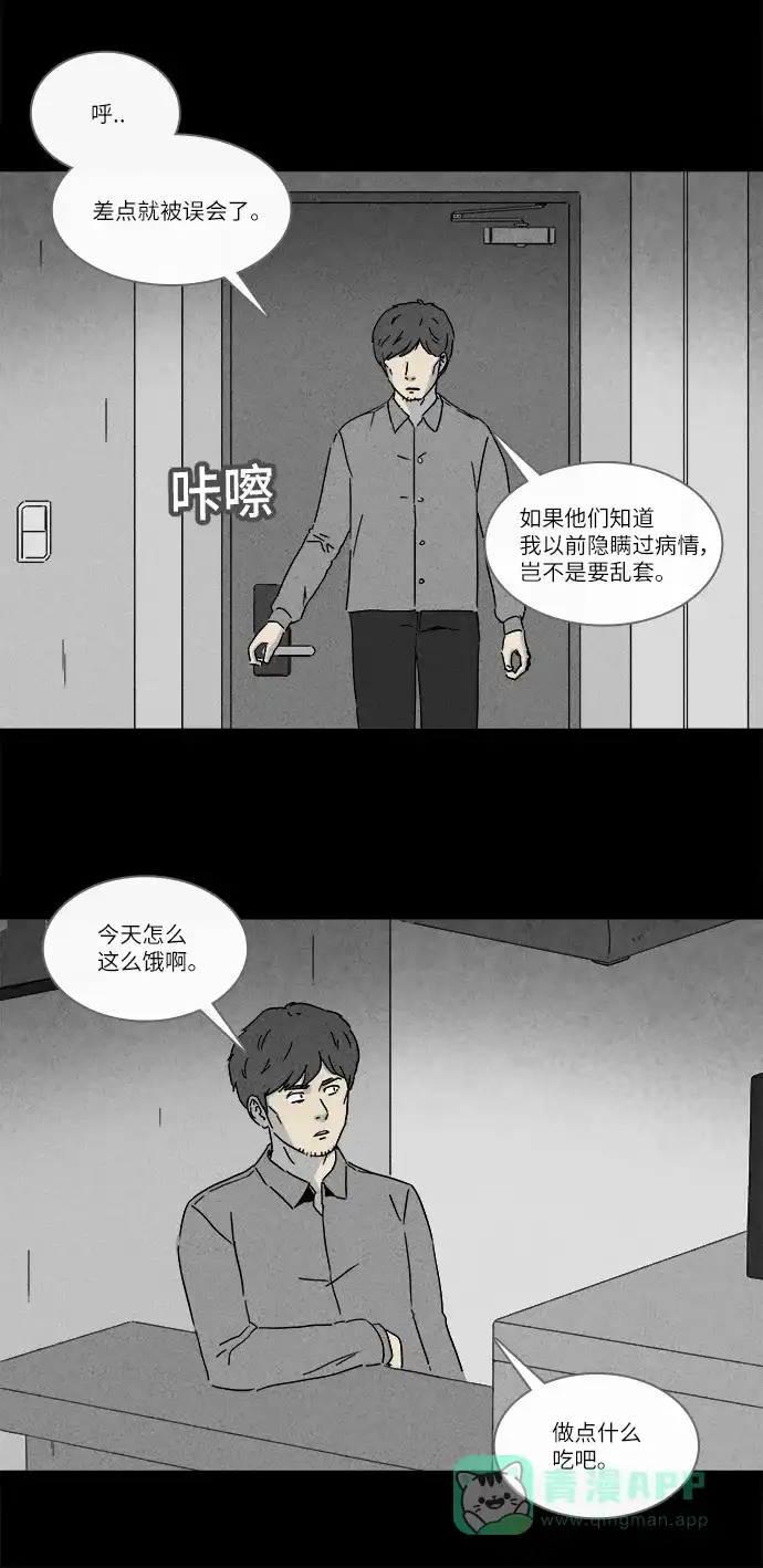 奇奇怪怪 [第243话] 脑污染#4 第22页