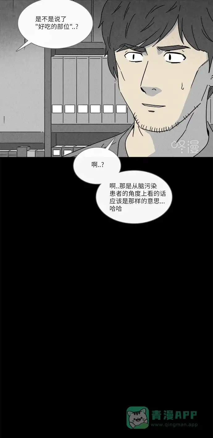 奇奇怪怪 [第243话] 脑污染#4 第20页