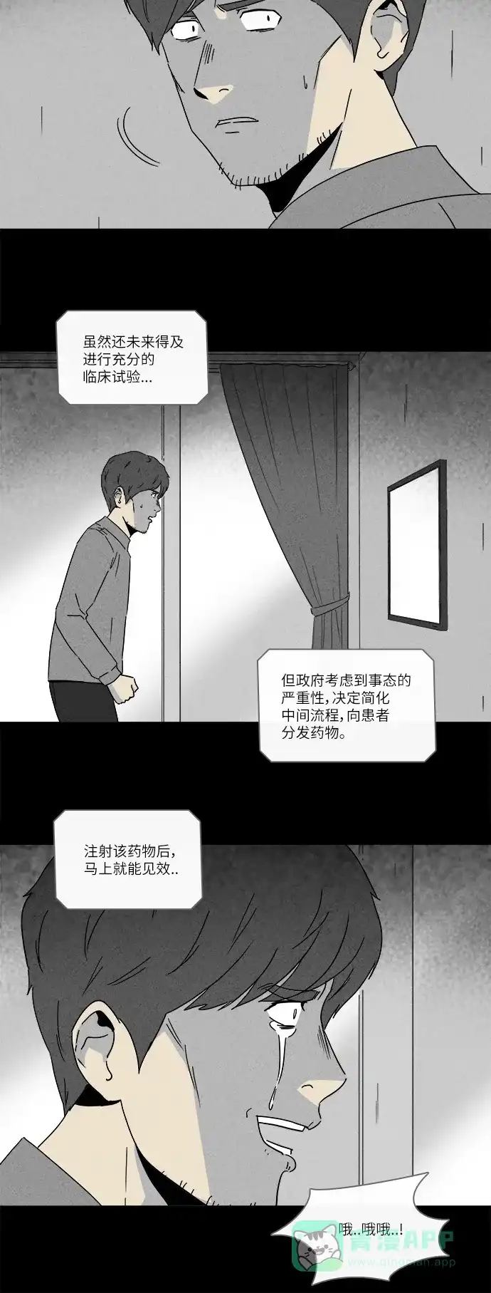 奇奇怪怪 [第243话] 脑污染#4 第6页
