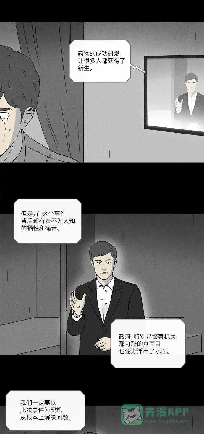 奇奇怪怪 [第243话] 脑污染#4 第14页