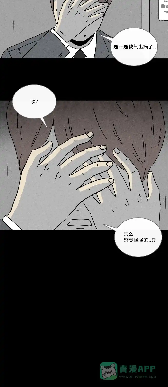奇奇怪怪 [第244话] Change#1 第17页