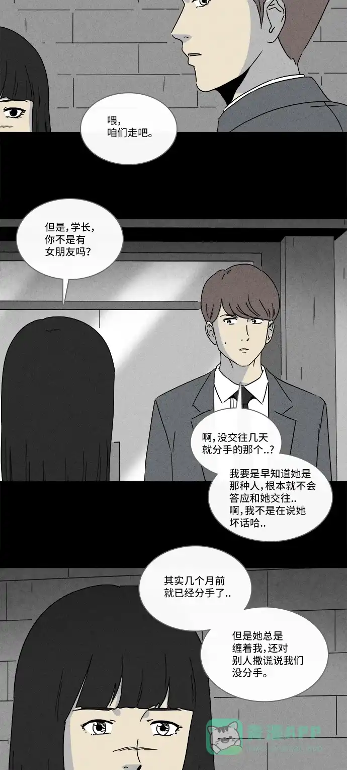奇奇怪怪 [第244话] Change#1 第5页