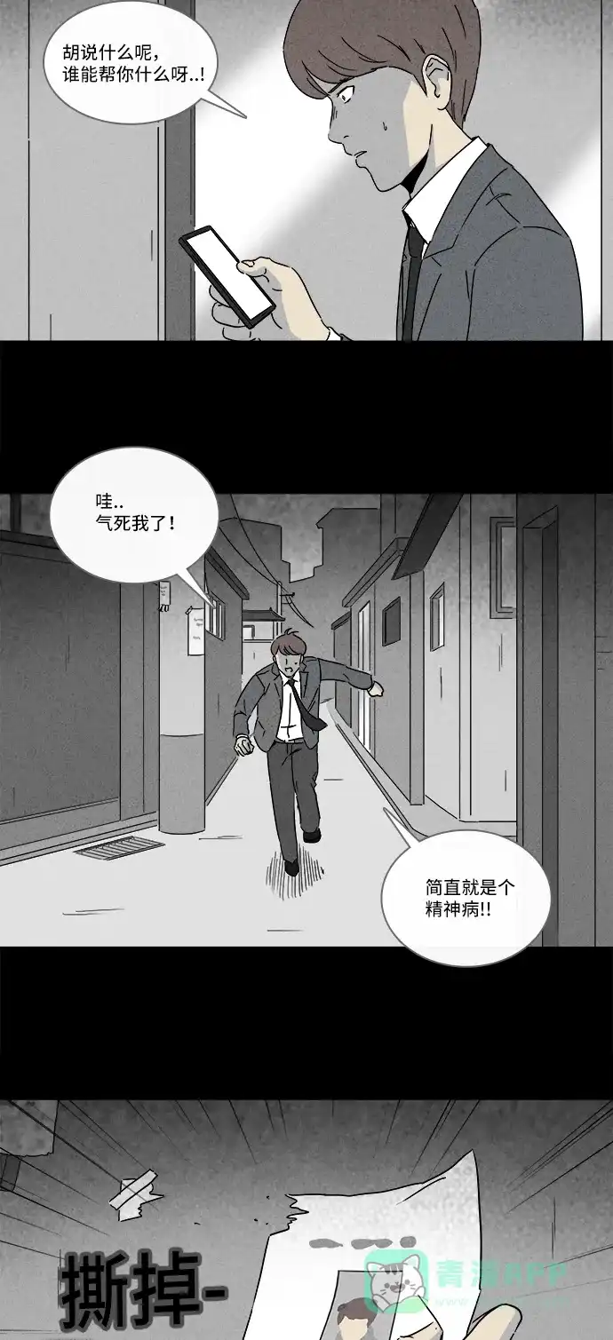 奇奇怪怪 [第244话] Change#1 第12页