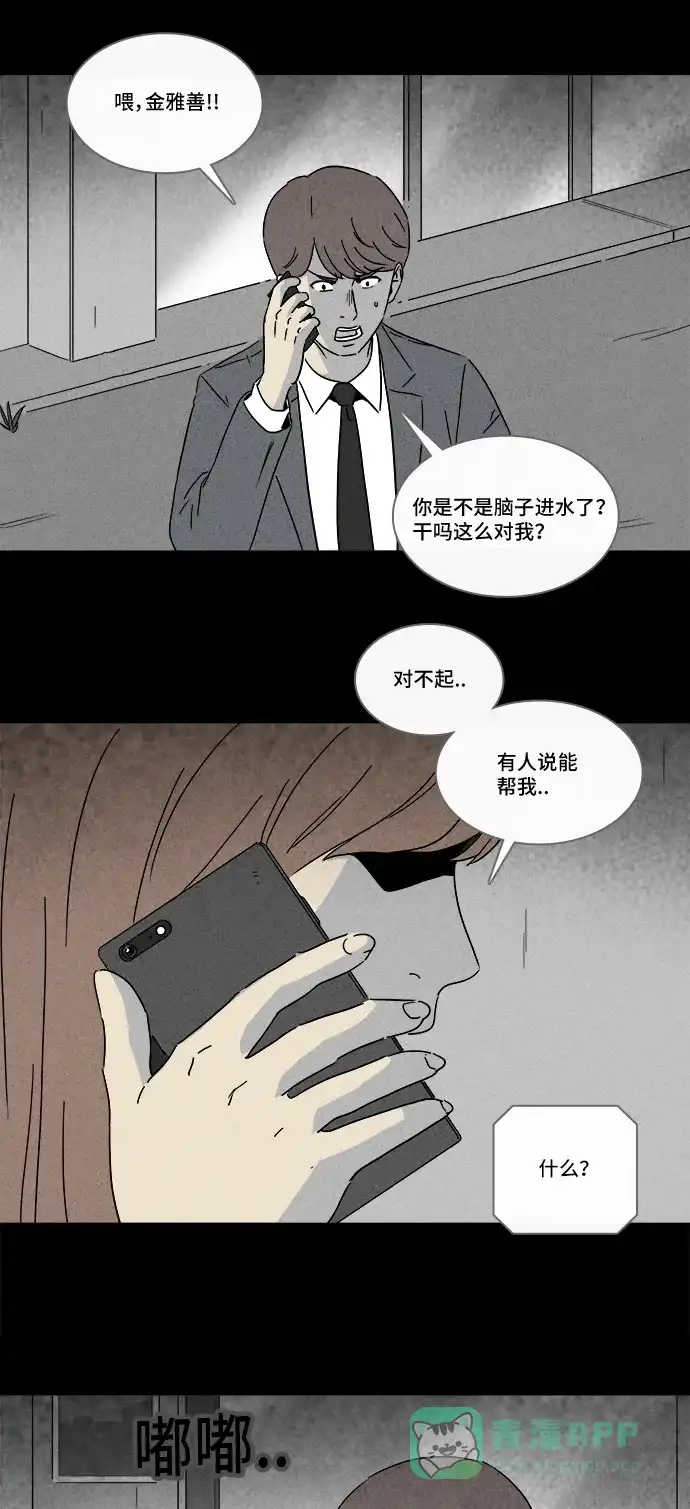 奇奇怪怪 [第244话] Change#1 第11页