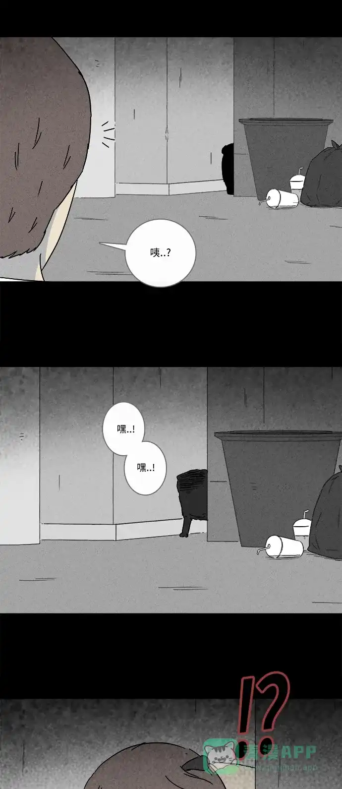奇奇怪怪 [第244话] Change#1 第15页