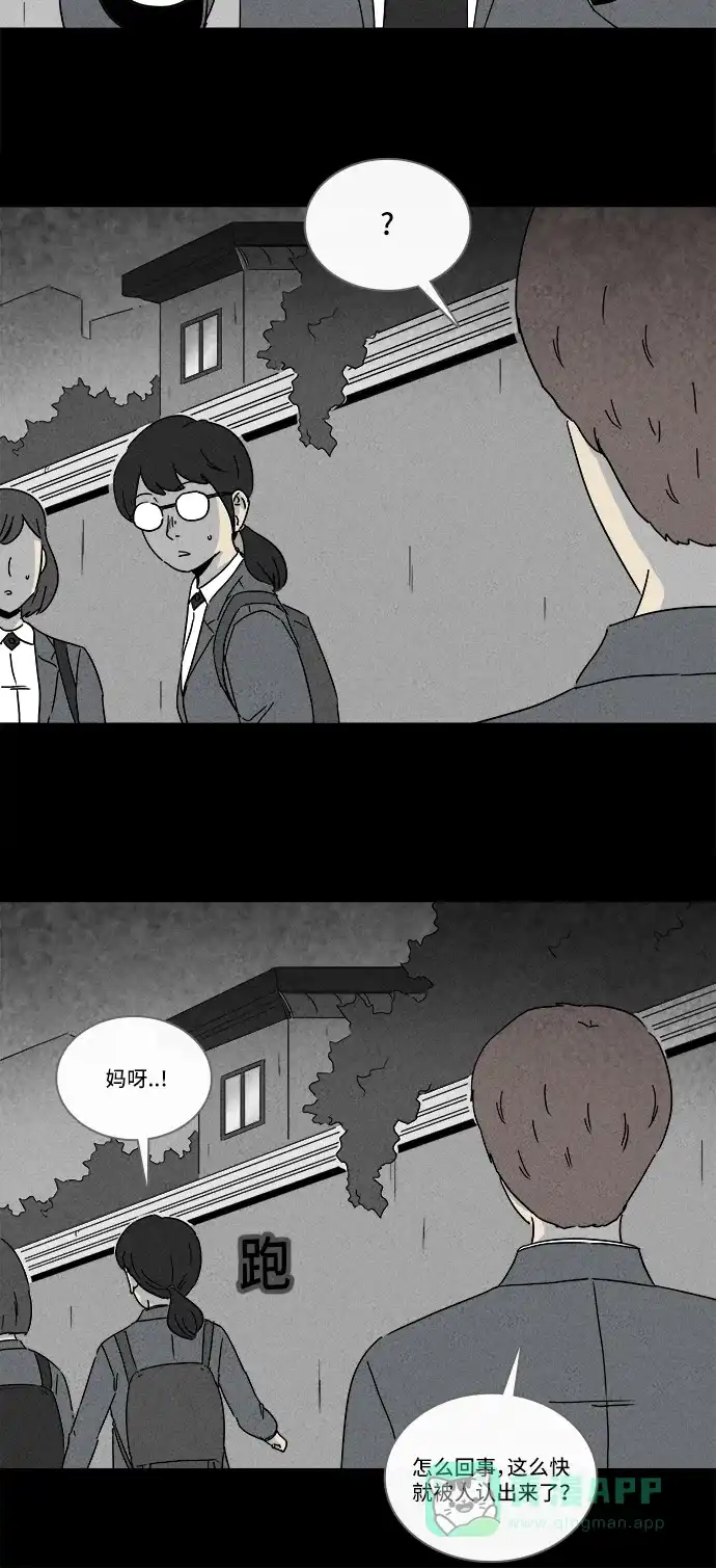 奇奇怪怪 [第244话] Change#1 第14页