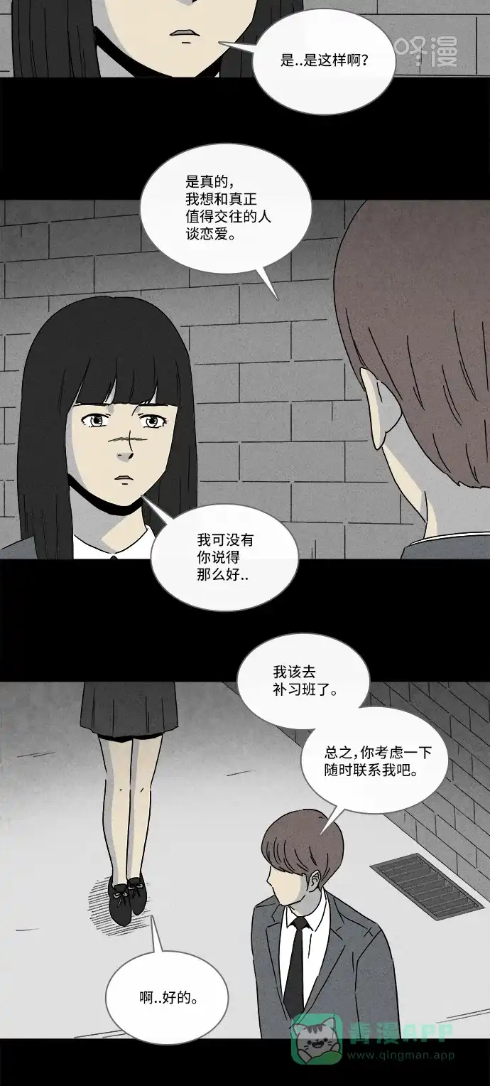 奇奇怪怪 [第244话] Change#1 第6页