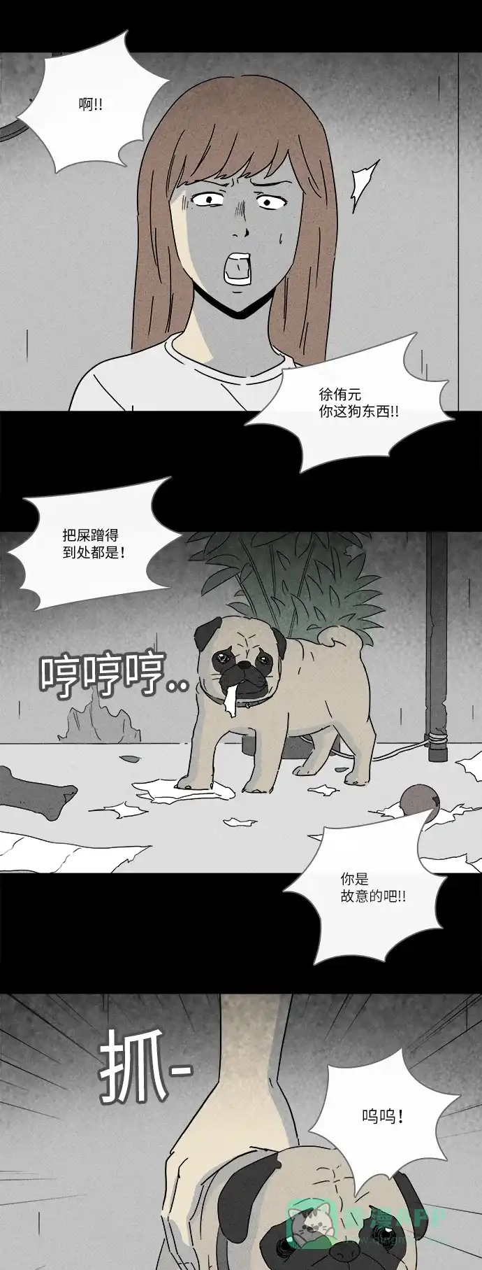 奇奇怪怪 [第245话] Change#2 第16页