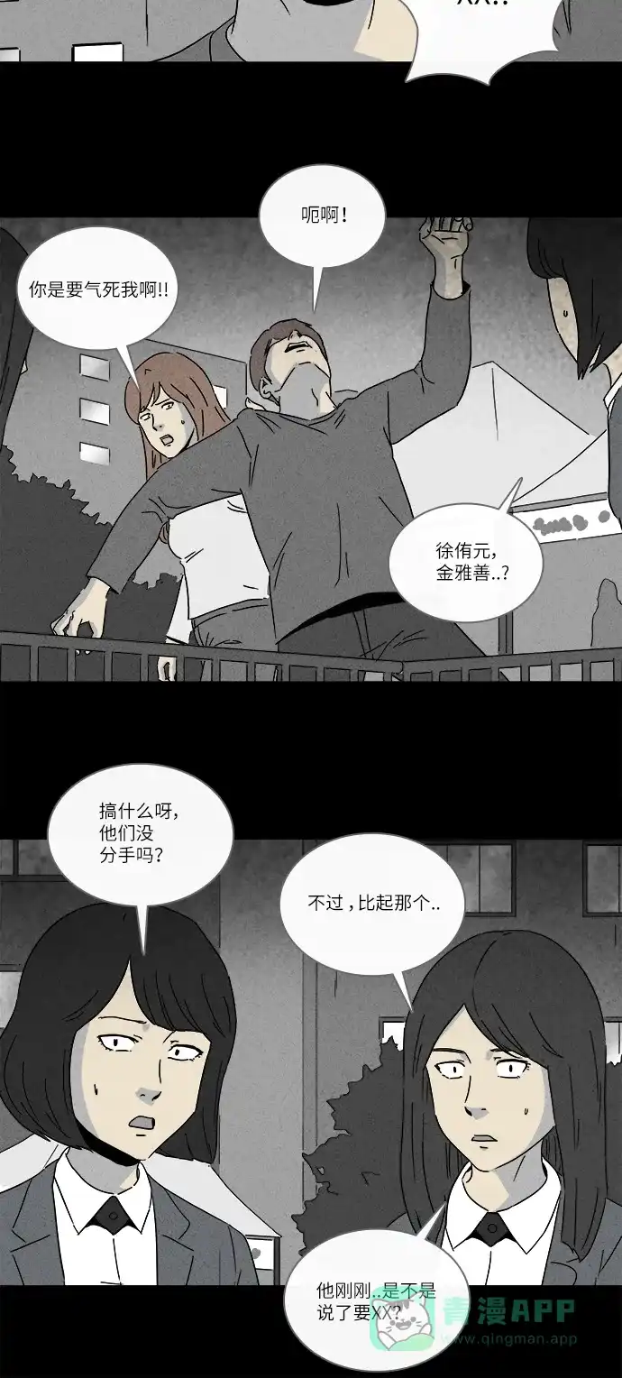 奇奇怪怪 [第245话] Change#2 第23页