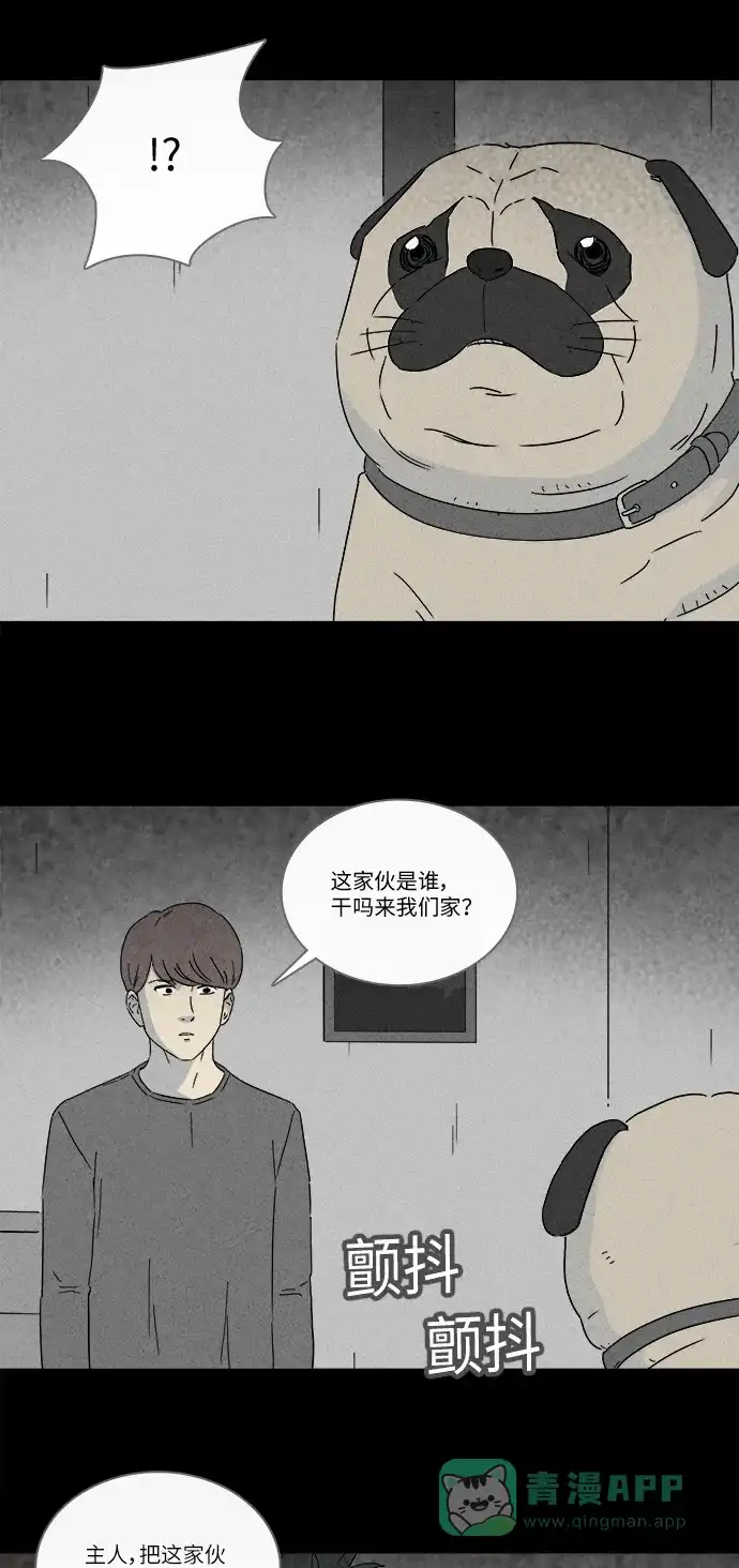 奇奇怪怪 [第245话] Change#2 第12页