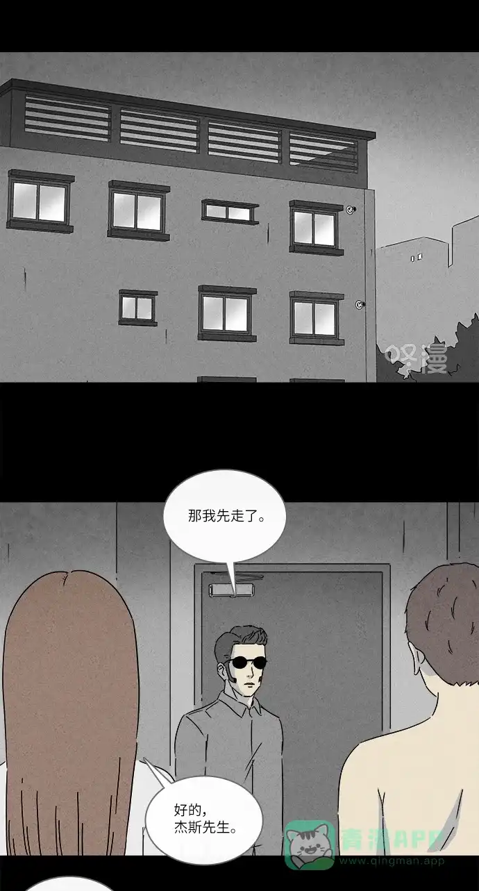 奇奇怪怪 [第245话] Change#2 第3页