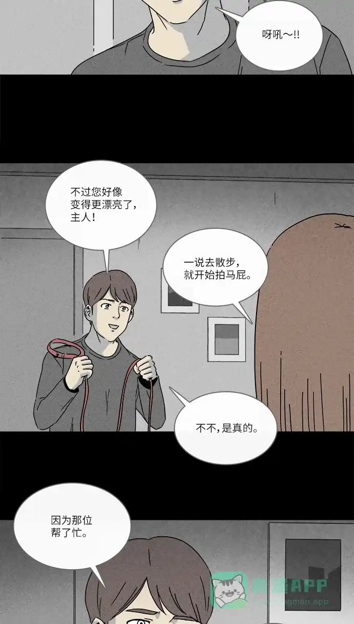 奇奇怪怪 [第245话] Change#2 第30页