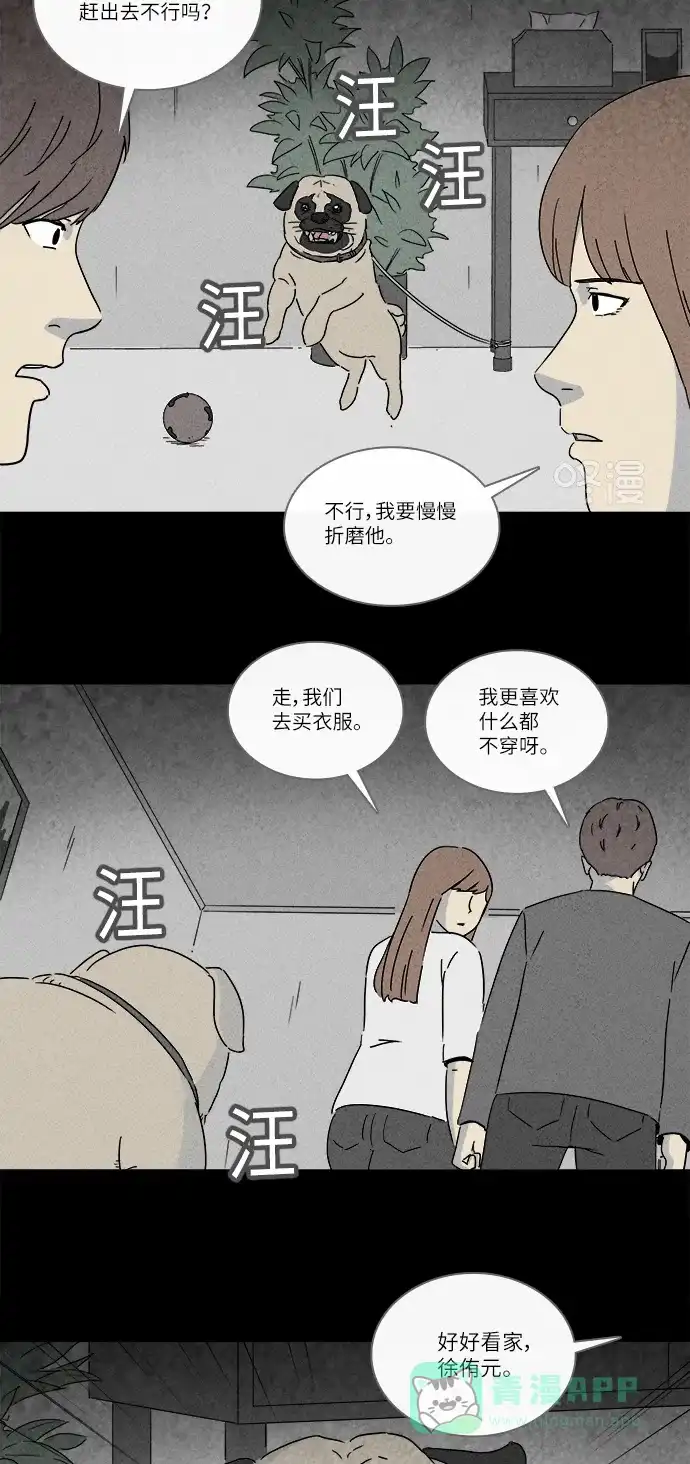 奇奇怪怪 [第245话] Change#2 第13页