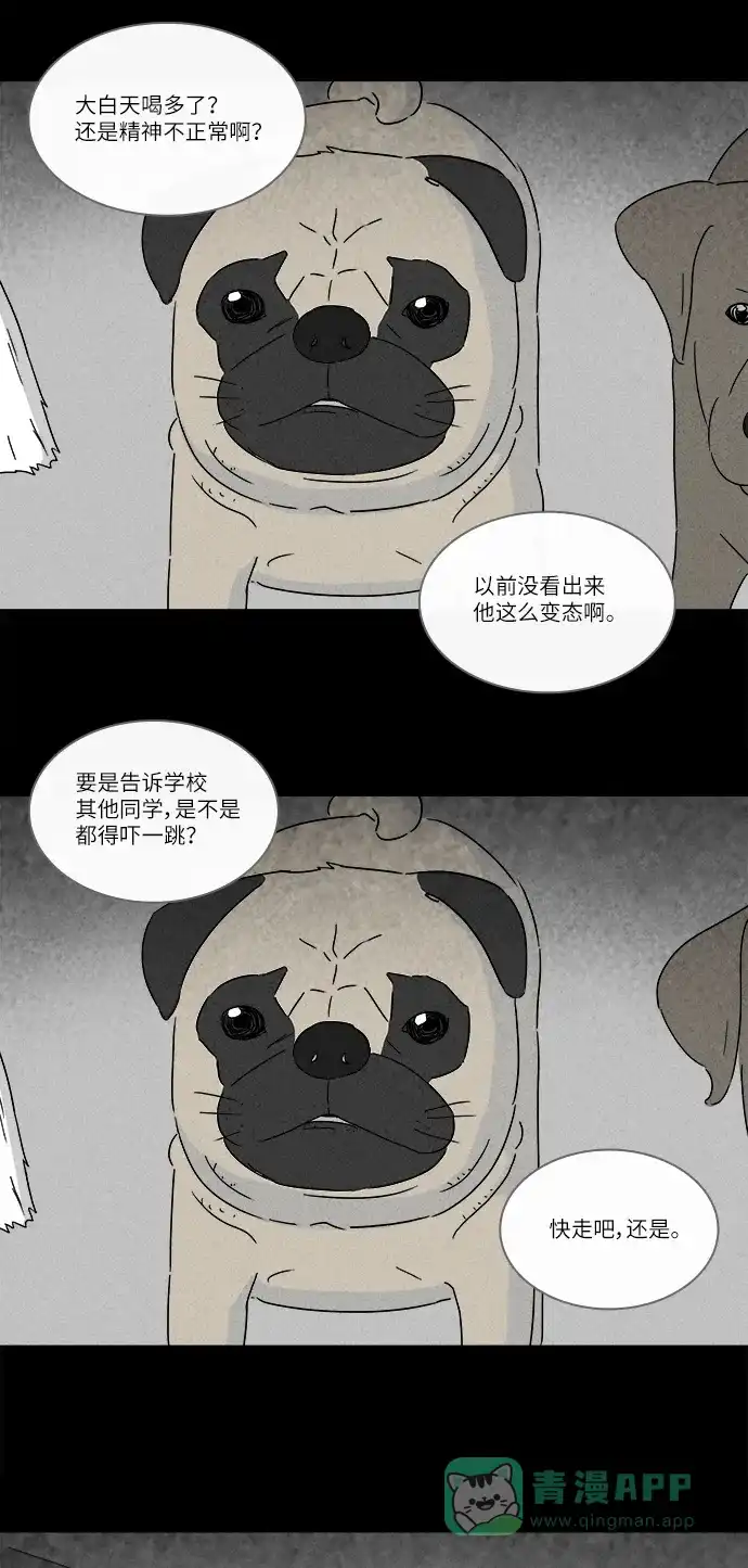 奇奇怪怪 [第245话] Change#2 第24页