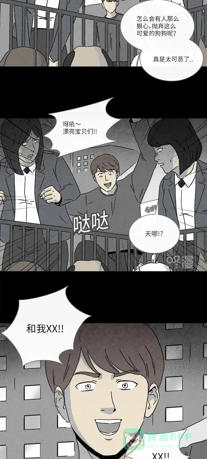 奇奇怪怪 [第245话] Change#2 第22页