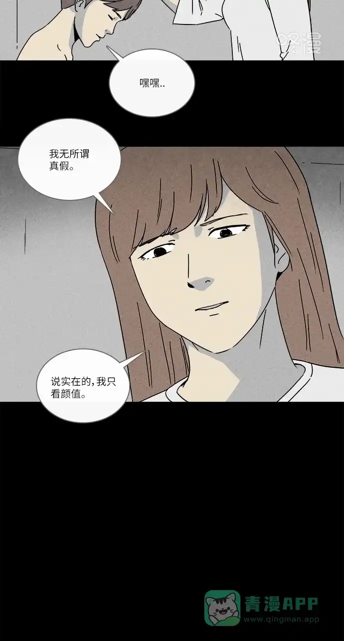 奇奇怪怪 [第245话] Change#2 第6页
