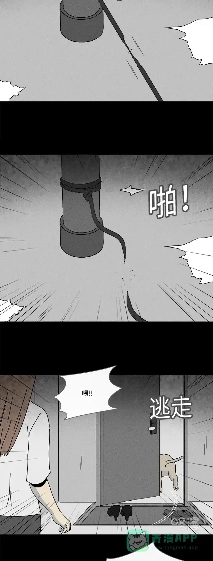 奇奇怪怪 [第245话] Change#2 第18页