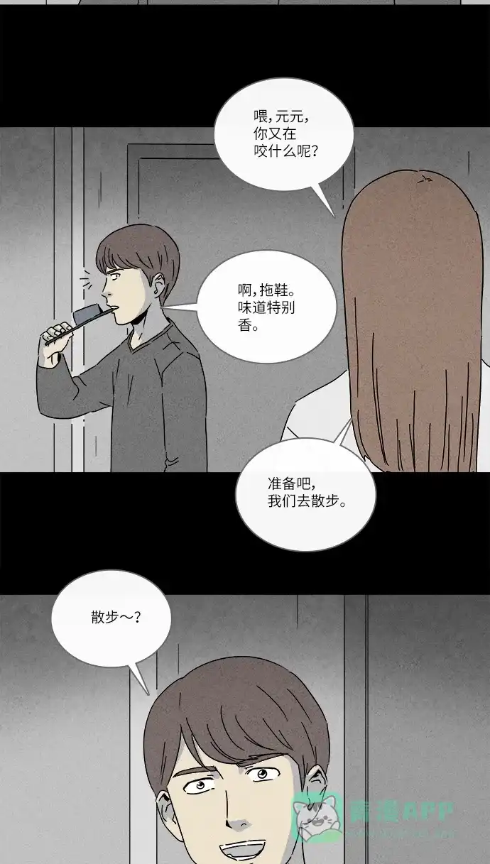 奇奇怪怪 [第245话] Change#2 第29页