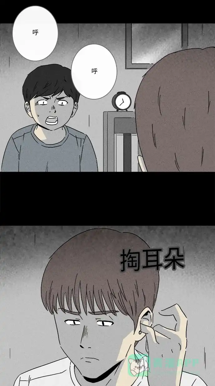 奇奇怪怪 [第246话] 少年和杀人狂 #1 第23页