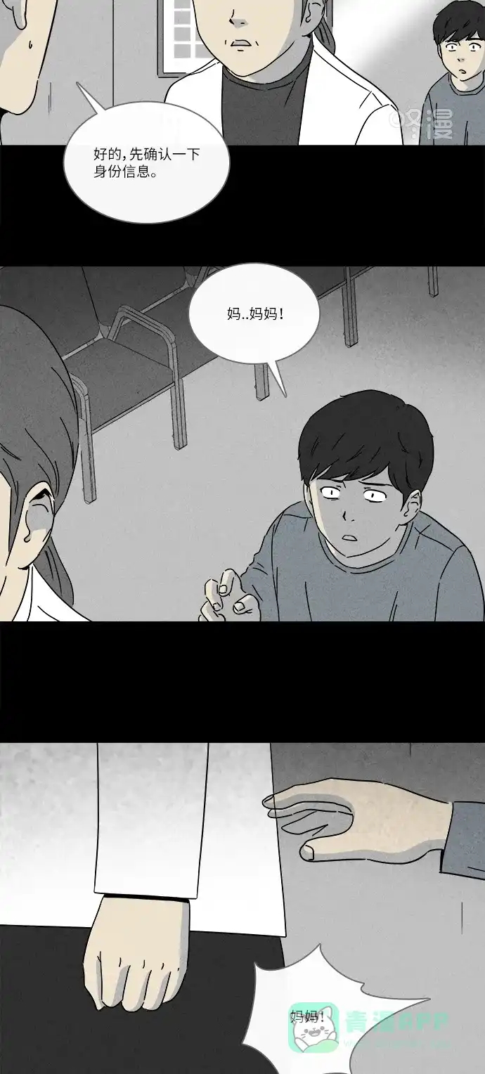 奇奇怪怪 [第246话] 少年和杀人狂 #1 第13页