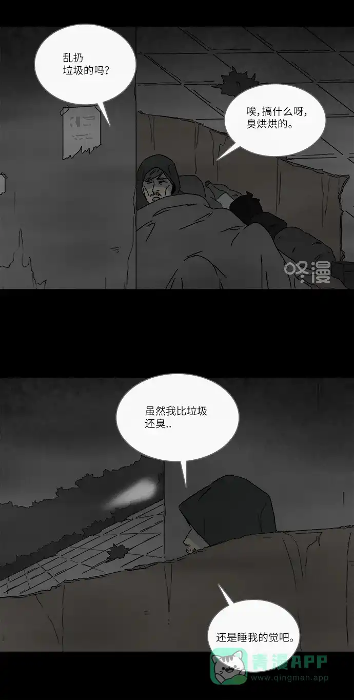 奇奇怪怪 [第246话] 少年和杀人狂 #1 第6页