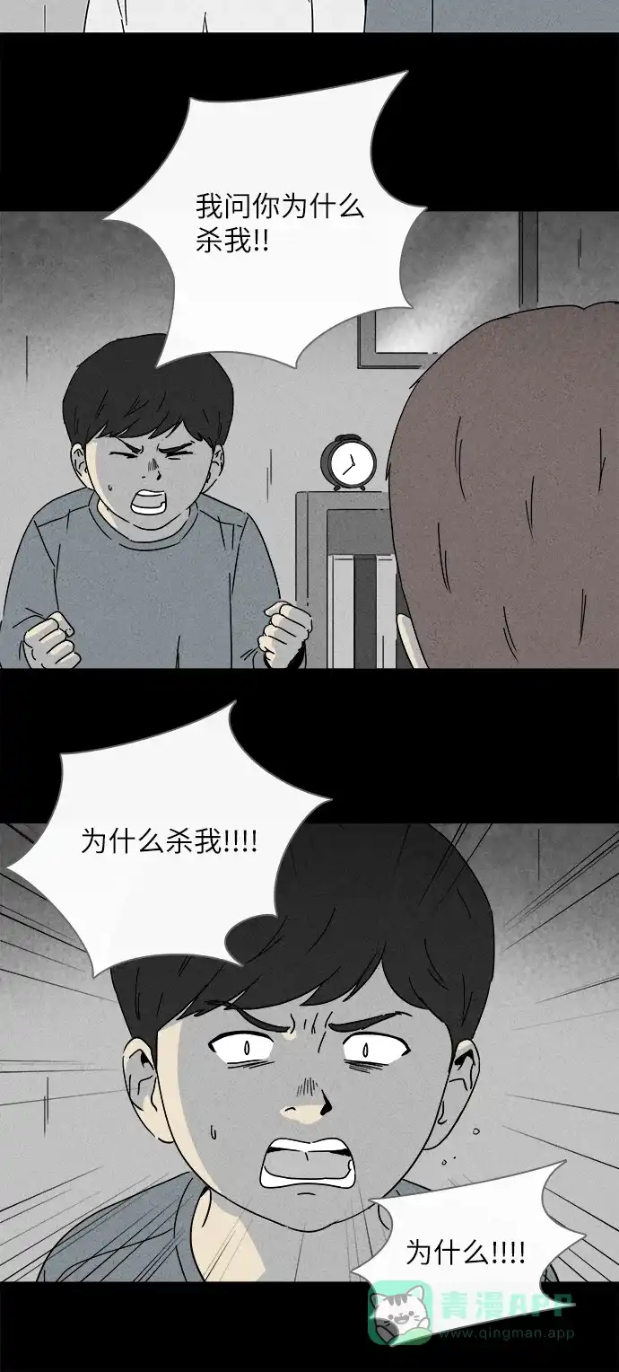 奇奇怪怪 [第246话] 少年和杀人狂 #1 第22页