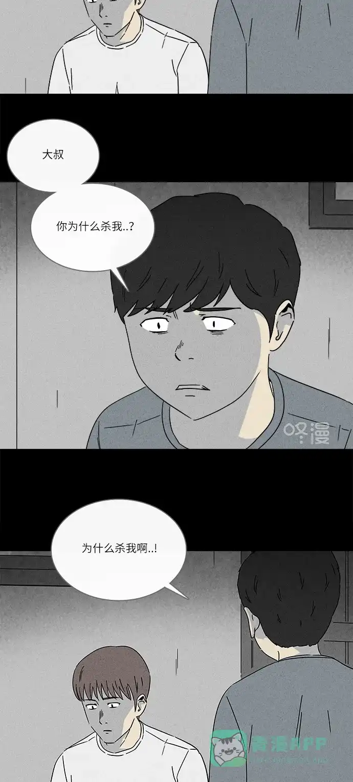 奇奇怪怪 [第246话] 少年和杀人狂 #1 第21页