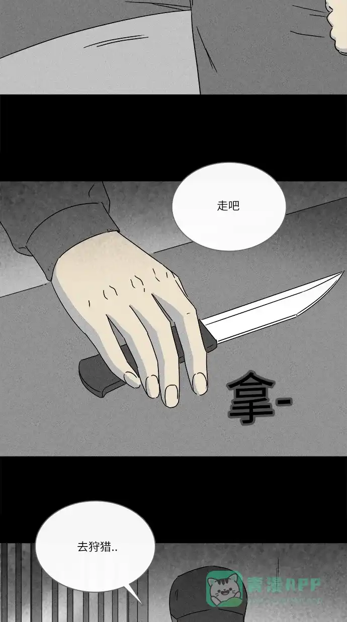 奇奇怪怪 [第246话] 少年和杀人狂 #1 第25页