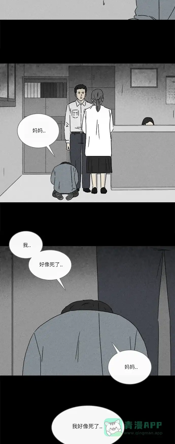 奇奇怪怪 [第246话] 少年和杀人狂 #1 第17页