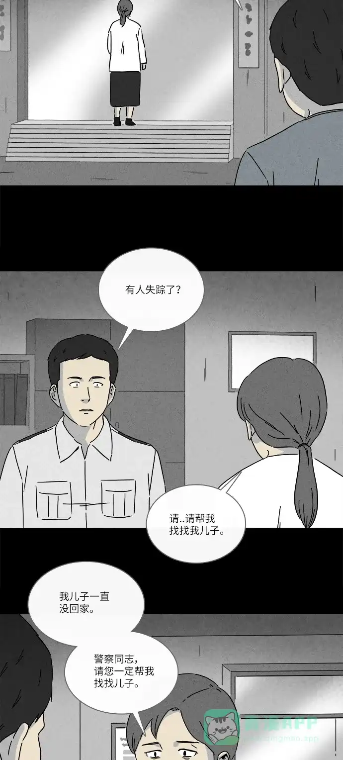奇奇怪怪 [第246话] 少年和杀人狂 #1 第12页