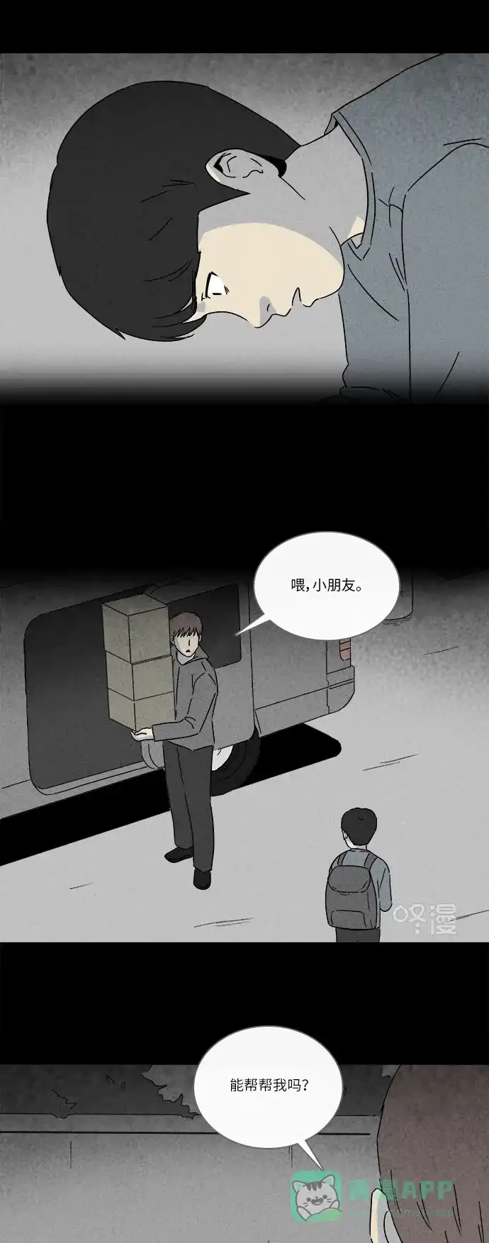 奇奇怪怪 [第246话] 少年和杀人狂 #1 第15页