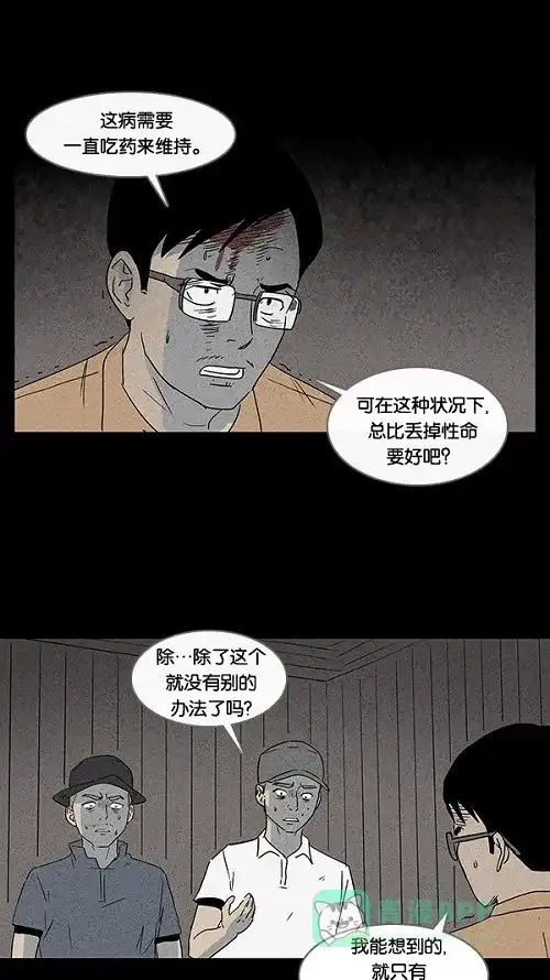 奇奇怪怪 [第24话] 在非洲发生的事儿#4 第5页