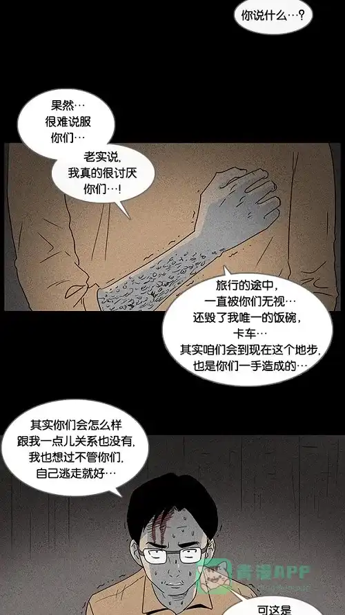 奇奇怪怪 [第24话] 在非洲发生的事儿#4 第7页