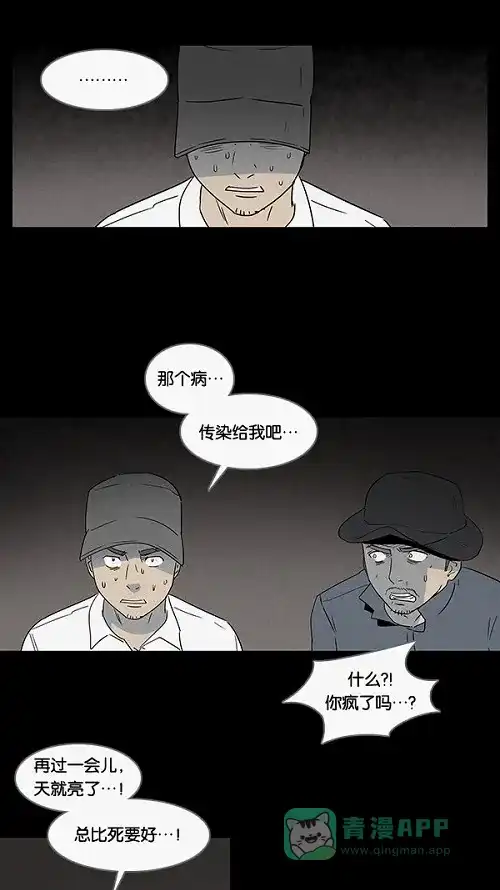奇奇怪怪 [第24话] 在非洲发生的事儿#4 第24页