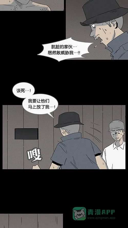 奇奇怪怪 [第24话] 在非洲发生的事儿#4 第18页